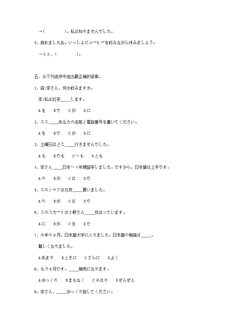 第18课 携帯電話はとても小さくなりました练习-新标准日本语初级上册第3页