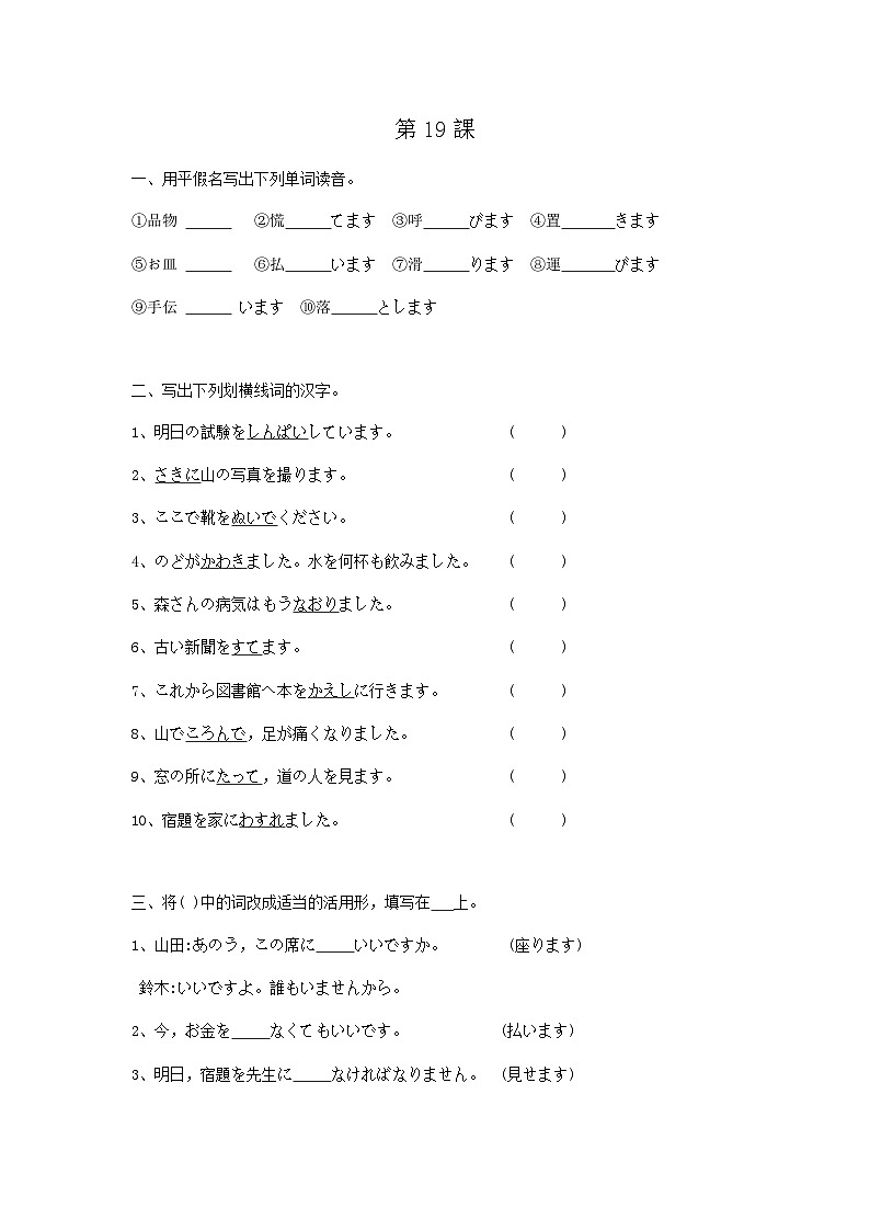 第19课 部屋のかぎを忘れないでください练习-新标准日本语初级上册第1页