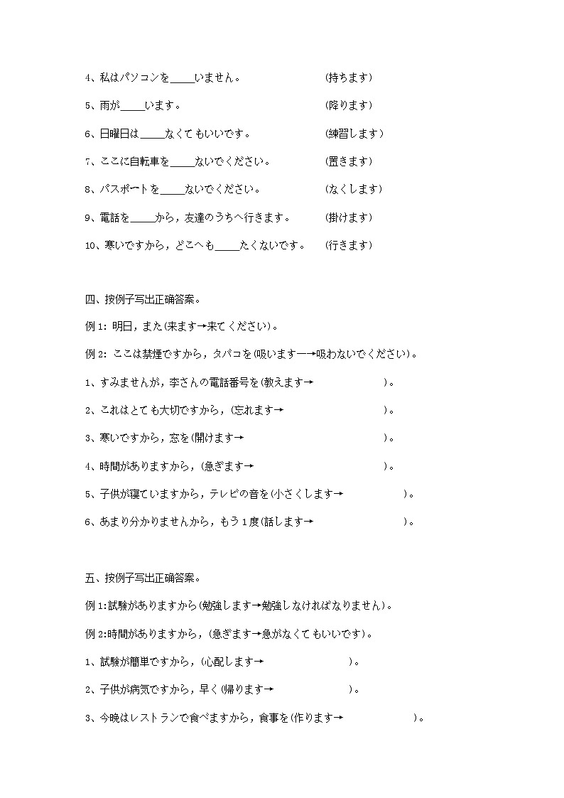 第19课 部屋のかぎを忘れないでください练习-新标准日本语初级上册第2页