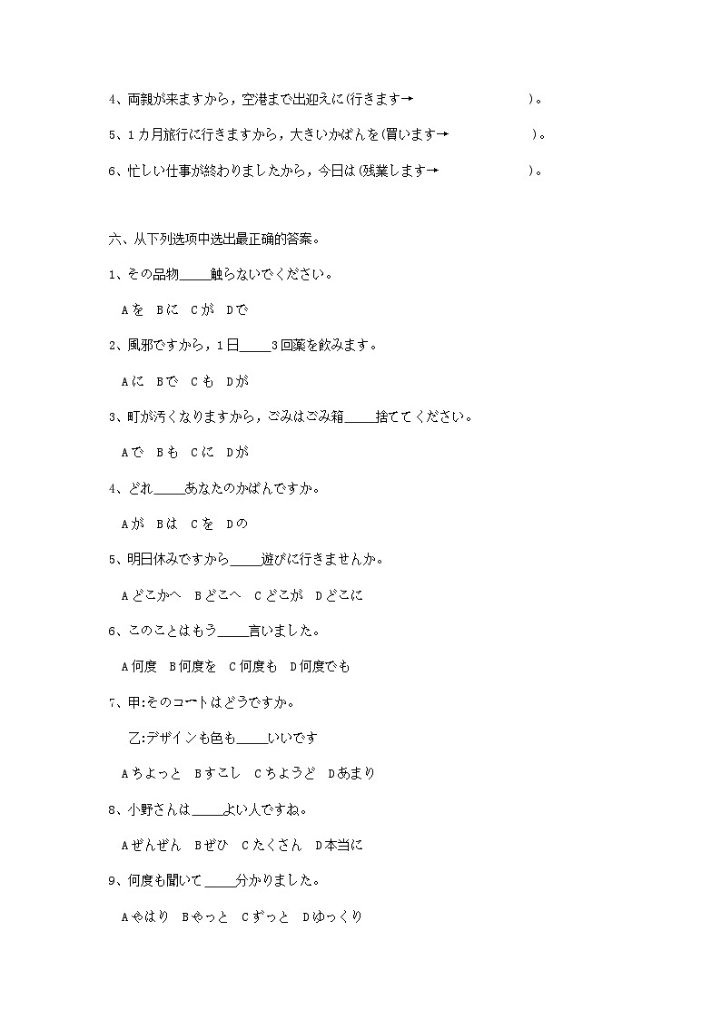 第19课 部屋のかぎを忘れないでください练习-新标准日本语初级上册第3页