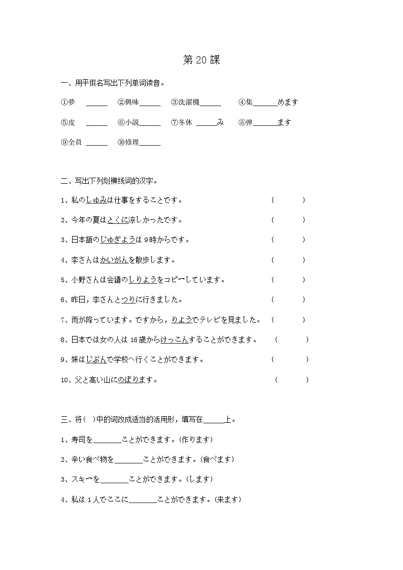 第20课 スミスさんはピアノを弾くことができます练习-新标准日本语初级上册第1页
