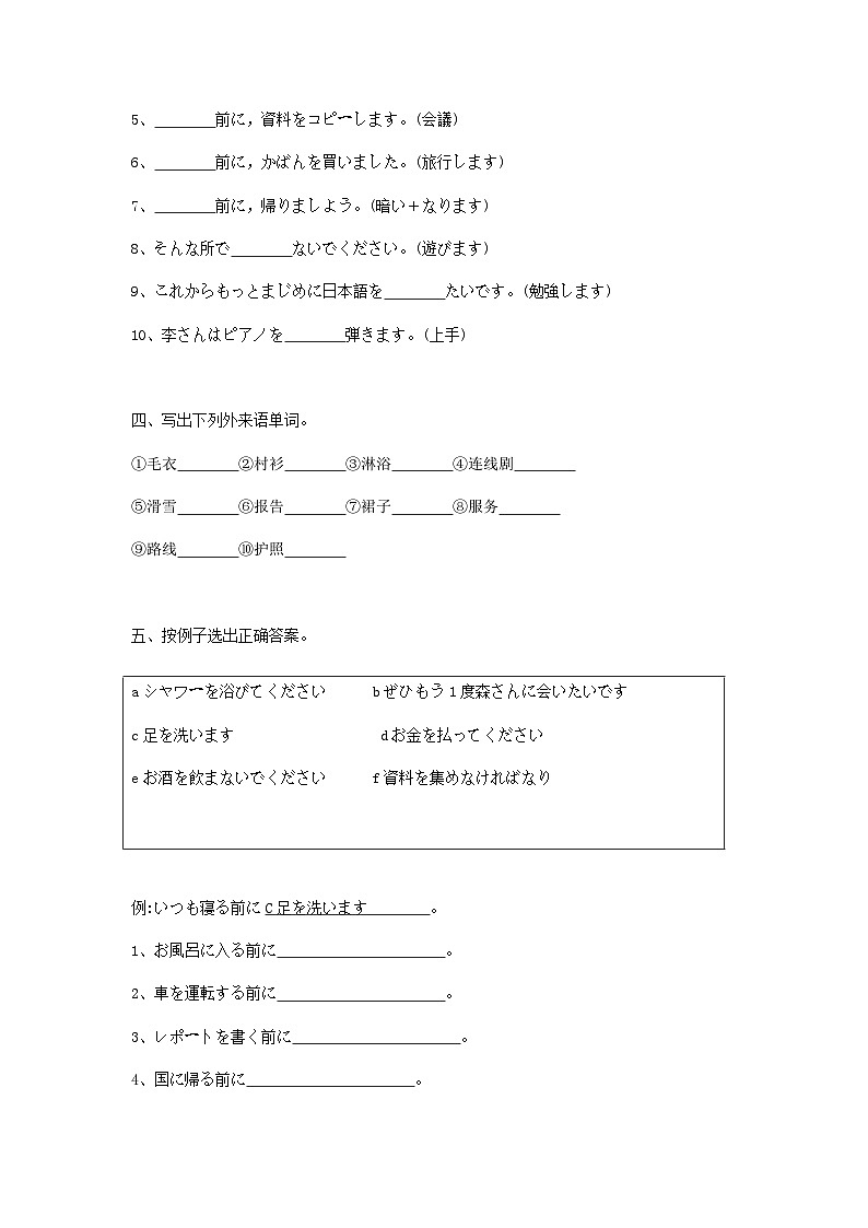 第20课 スミスさんはピアノを弾くことができます练习-新标准日本语初级上册第2页