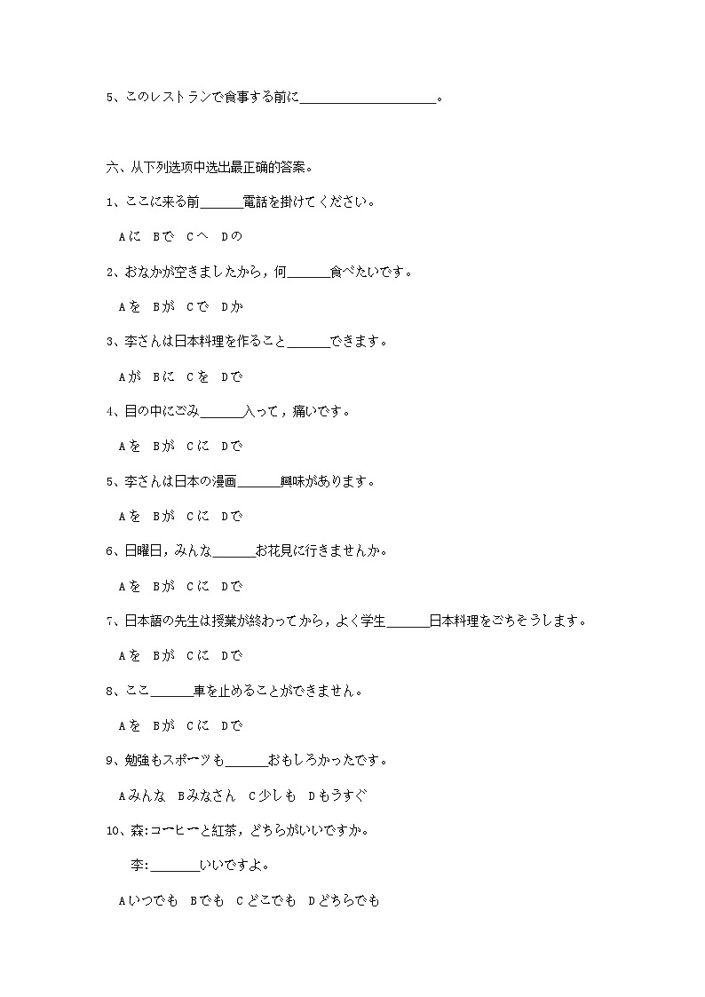 第20课 スミスさんはピアノを弾くことができます练习-新标准日本语初级上册第3页