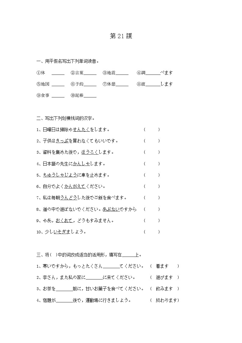 第21课 わたしはすき焼きを食べたことがあります练习-新标准日本语初级上册第1页