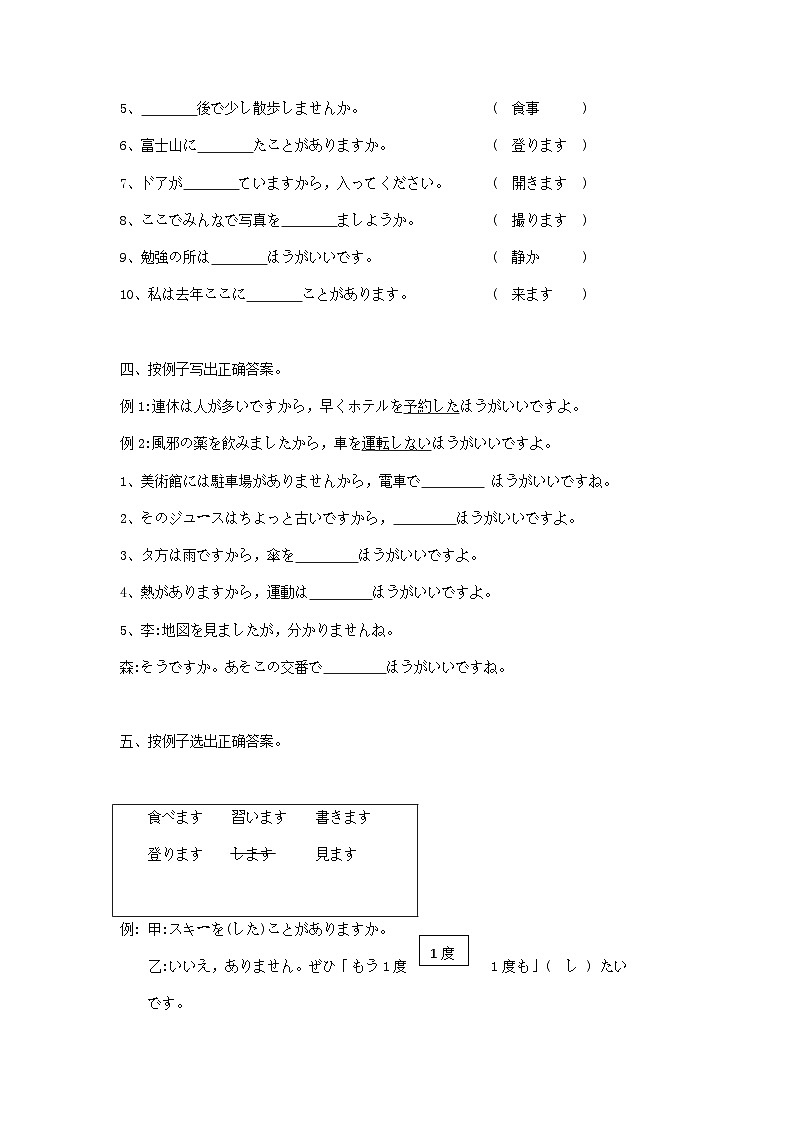 第21课 わたしはすき焼きを食べたことがあります练习-新标准日本语初级上册第2页