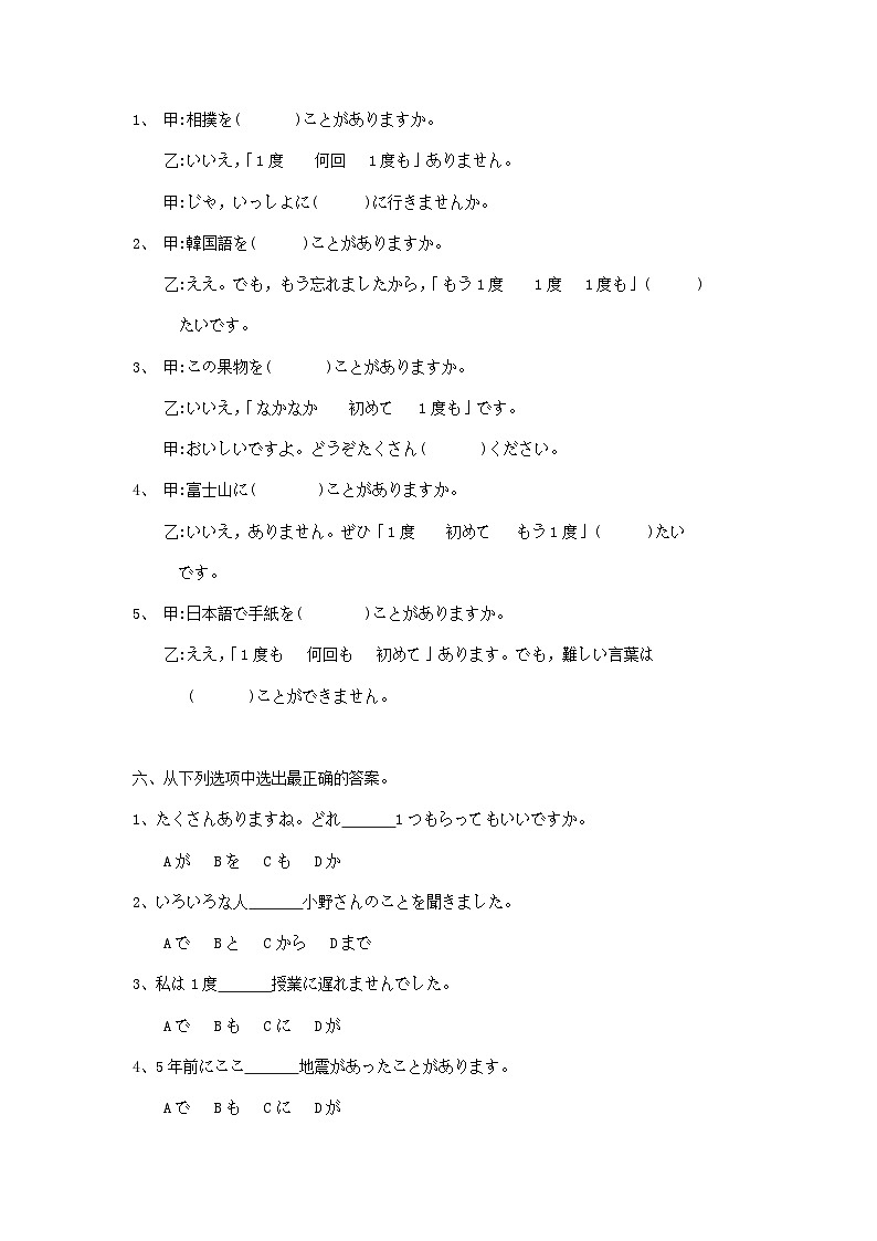 第21课 わたしはすき焼きを食べたことがあります练习-新标准日本语初级上册第3页