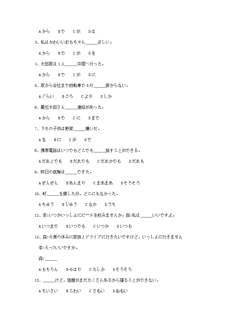 第22课 森さんは毎晩テレビを見る练习-新标准日本语初级上册第3页