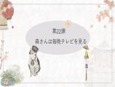新标准日本语初级上册第二十二课课件+练习
