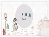 新标准日本语初级上册第二十二课课件+练习