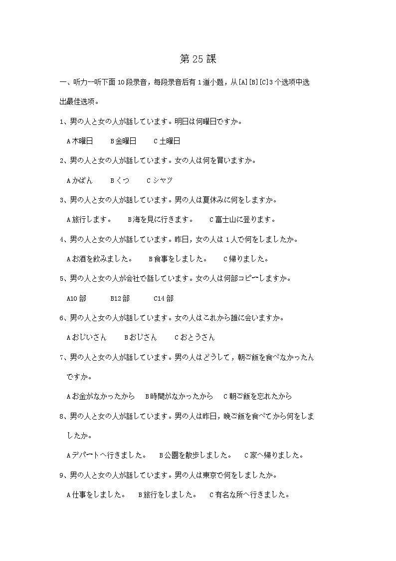 第25课 これは明日会議で使う資料です练习-新标准日本语初级下册第1页
