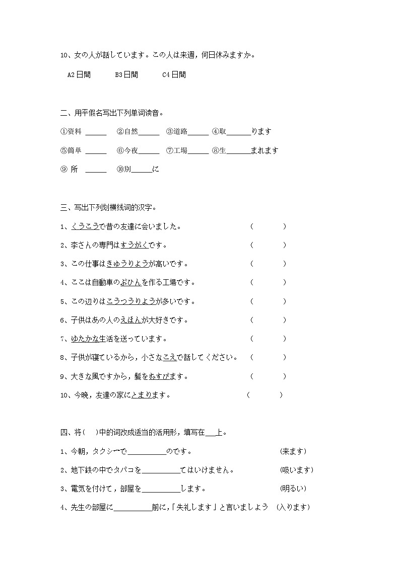 第25课 これは明日会議で使う資料です练习-新标准日本语初级下册第2页