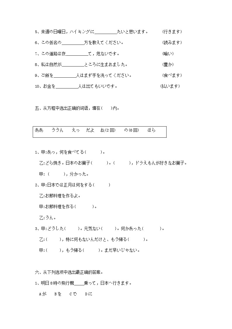 第25课 これは明日会議で使う資料です练习-新标准日本语初级下册第3页
