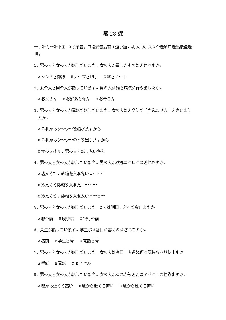 第28课 馬さんは私に地図をくれました练习-新标准日本语初级下册第1页