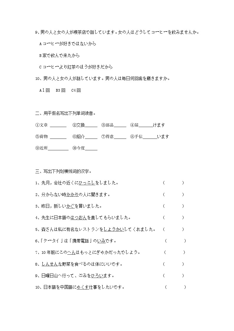 第28课 馬さんは私に地図をくれました练习-新标准日本语初级下册第2页