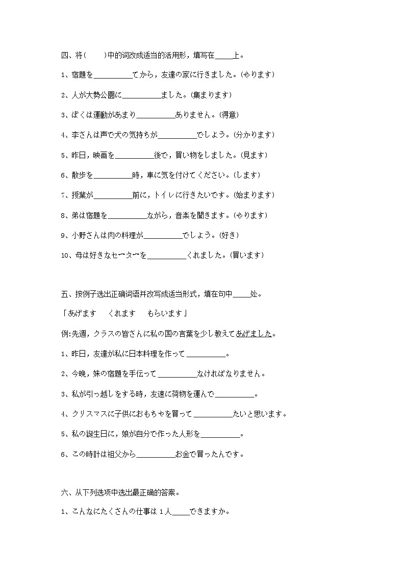 第28课 馬さんは私に地図をくれました练习-新标准日本语初级下册第3页