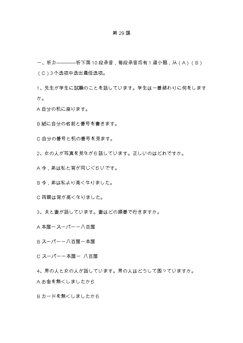 第29课第1页