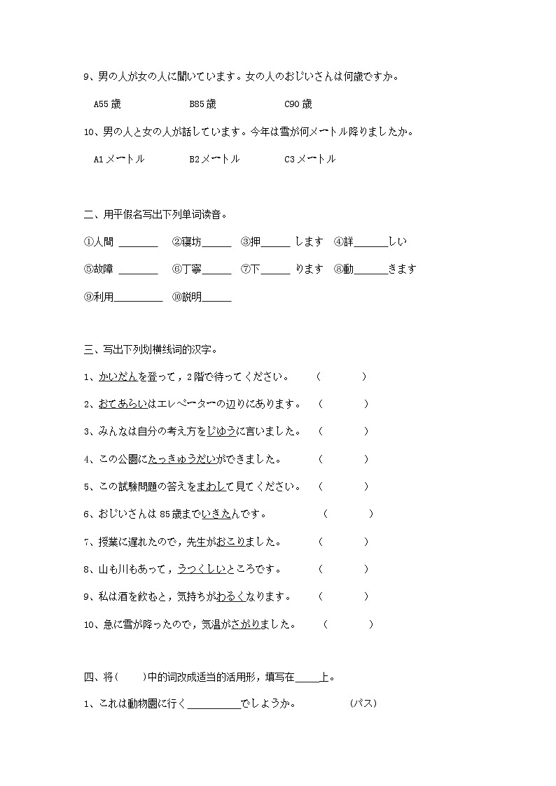 第31课 このボタンを押すと、電源が入ります练习-新标准日本语初级下册第2页
