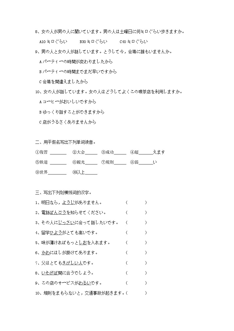 第37课 優勝すれば、オリンピックに出場することができます练习-新标准日本语初级下册第2页