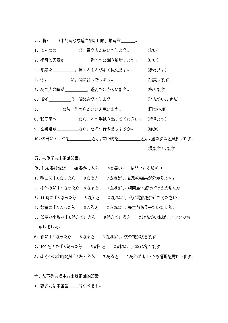 第37课 優勝すれば、オリンピックに出場することができます练习-新标准日本语初级下册第3页