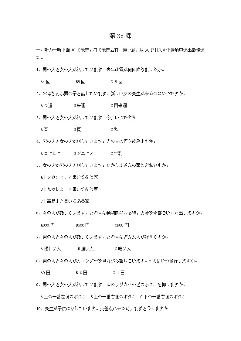 第38课 戴さんは英語が話せます练习-新标准日本语初级下册第1页