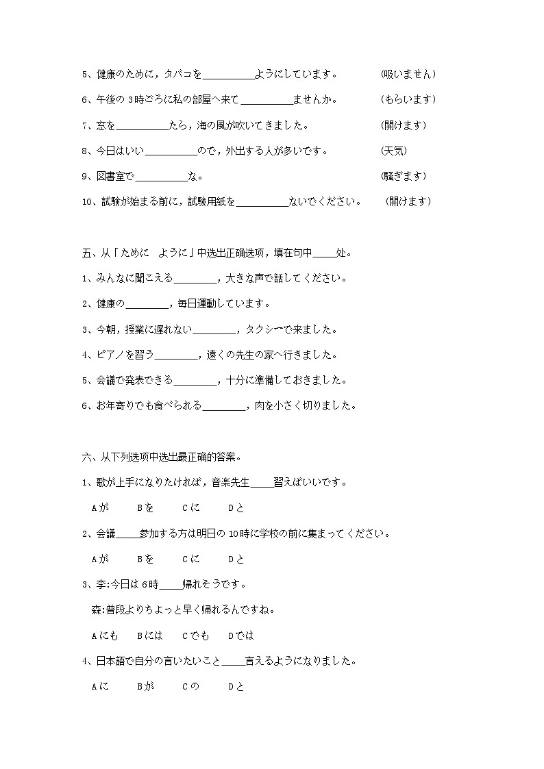 第38课 戴さんは英語が話せます练习-新标准日本语初级下册第3页