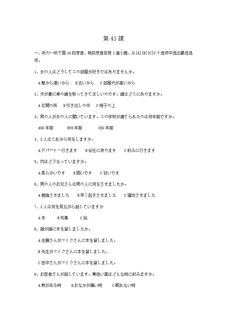 第43课 陳さんは息子をアメリカに留学させます练习-新标准日本语初级下册第1页