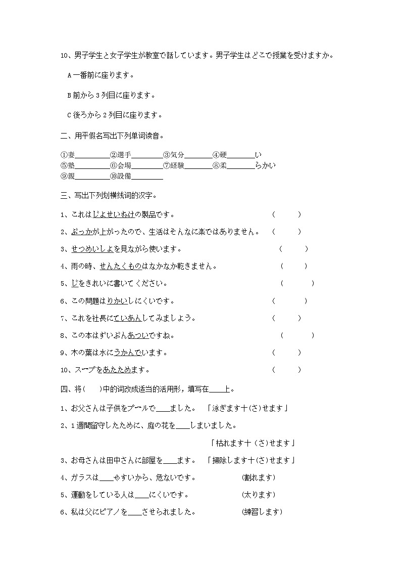 第43课 陳さんは息子をアメリカに留学させます练习-新标准日本语初级下册第2页