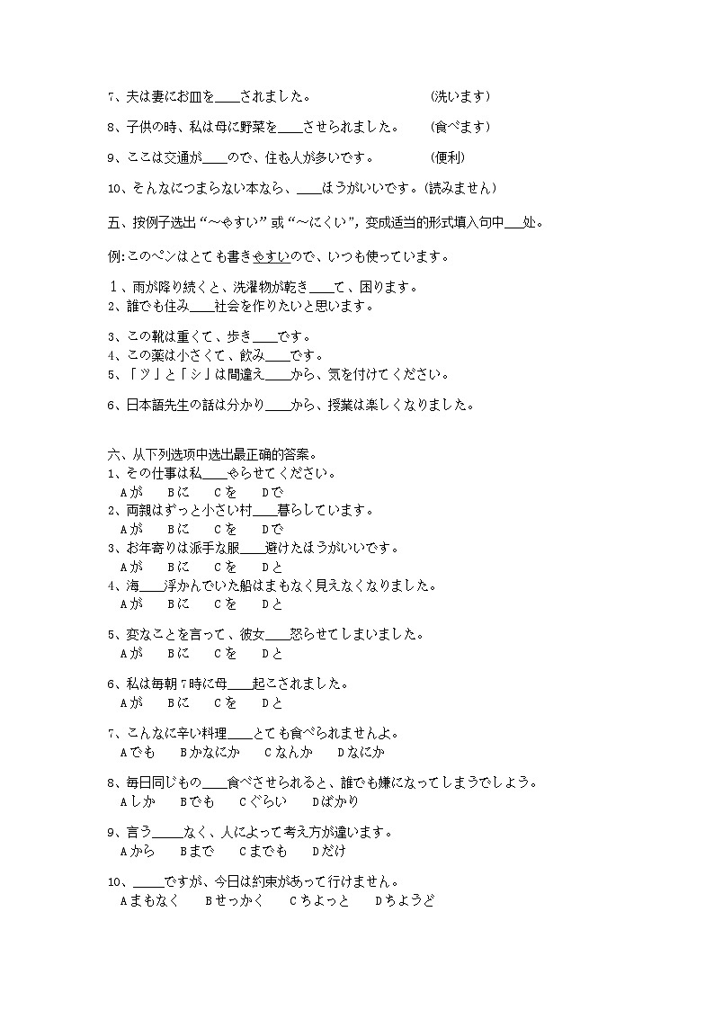 第43课 陳さんは息子をアメリカに留学させます练习-新标准日本语初级下册第3页