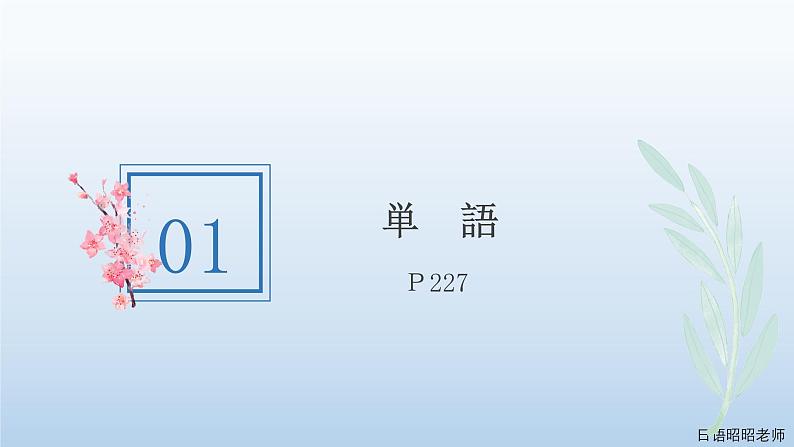 标日第44课第2页