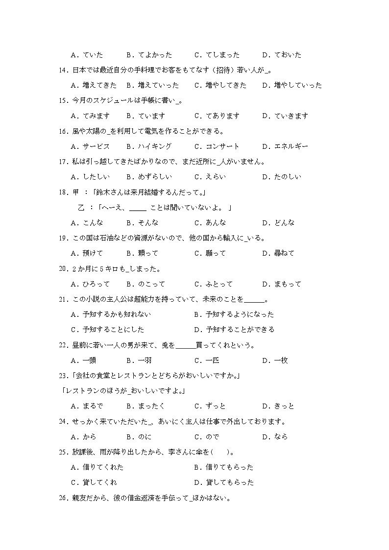 2024届浙江省杭州市杭州市高三下学期二模日语试题第2页