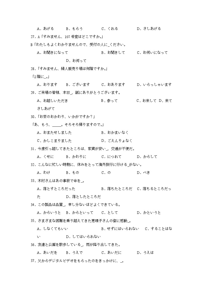 2024届浙江省杭州市杭州市高三下学期二模日语试题第3页
