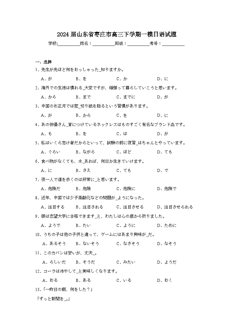 2024届山东省枣庄市高三下学期一模日语试题第1页