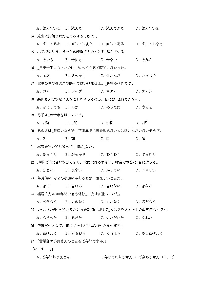 2024届山东省枣庄市高三下学期一模日语试题第2页