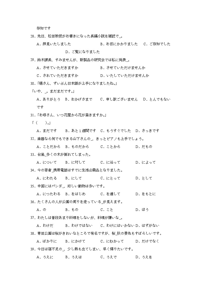 2024届山东省枣庄市高三下学期一模日语试题第3页