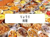 第9课 四川料理は辛いです课件  高中日语标日课件单词语法