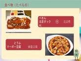 第9课 四川料理は辛いです课件  高中日语标日课件单词语法