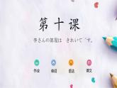 第10课 京都の　紅葉は　有名　です。课件  高中日语标日课件
