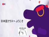 第10课 京都の　紅葉は　有名　です。课件  高中日语标日课件单词