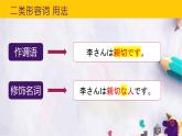 第10課　京都の　紅葉は　有名　です。课件  高中日语标日课件文法