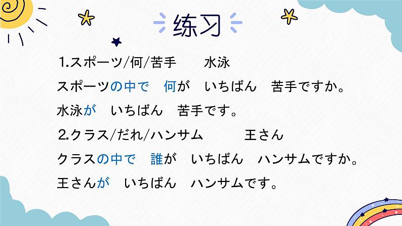 第12课 李さんは　森さんより　若いです语法下课件  高中日语标日课件语法第8页