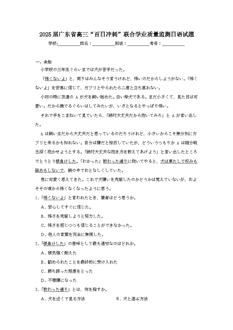 2025届广东省高三“百日冲刺”联合学业质量监测日语试题第1页