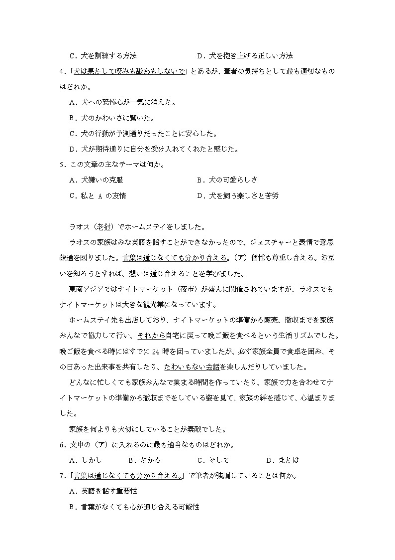 2025届广东省高三“百日冲刺”联合学业质量监测日语试题第2页
