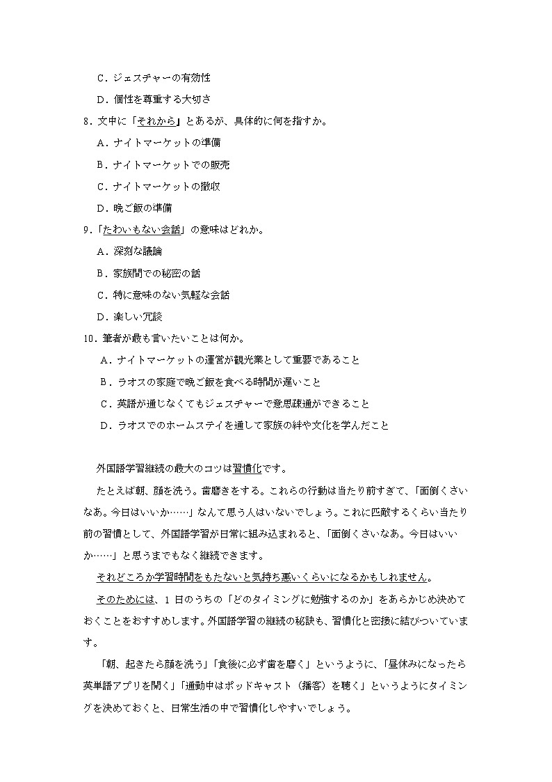 2025届广东省高三“百日冲刺”联合学业质量监测日语试题第3页