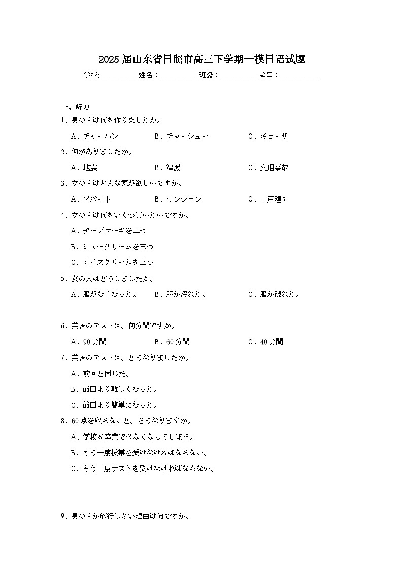 2025届山东省日照市高三下学期一模日语试题第1页