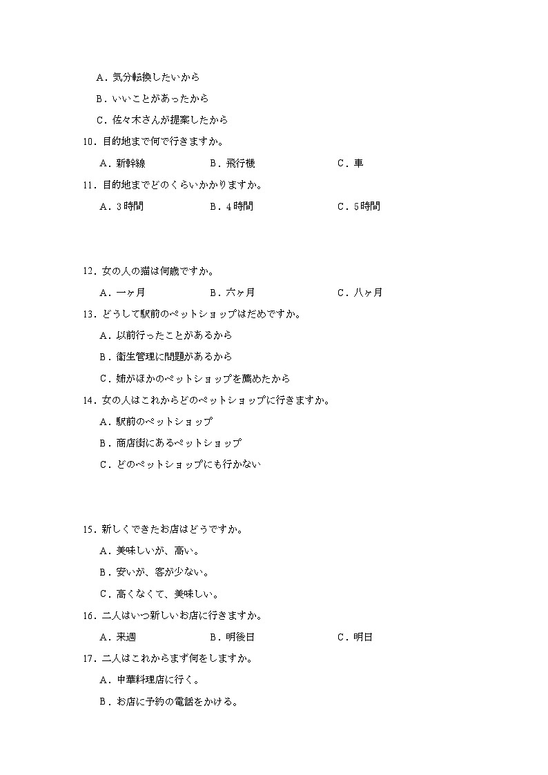 2025届山东省日照市高三下学期一模日语试题第2页