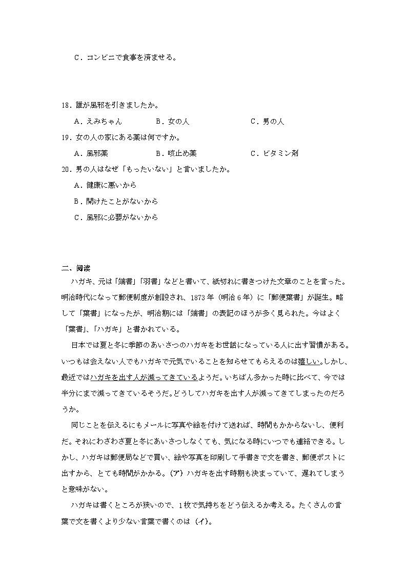 2025届山东省日照市高三下学期一模日语试题第3页