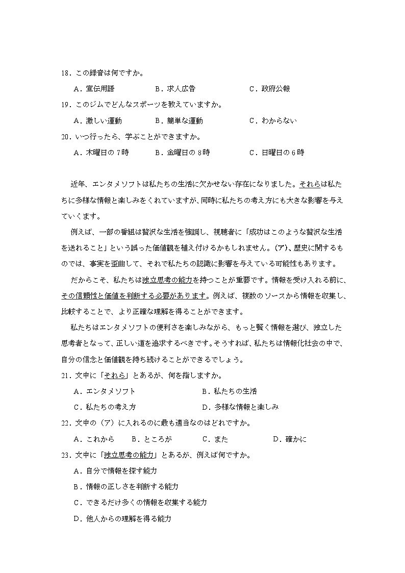2025届湖南省新高考教学教研联盟高三下学期第一次联考（一模）日语试题第3页