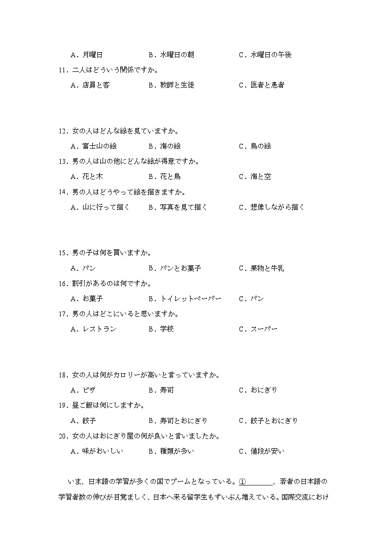 2025届全国部分省八校（T8联考）高三上学期12月份联考日语试卷第2页