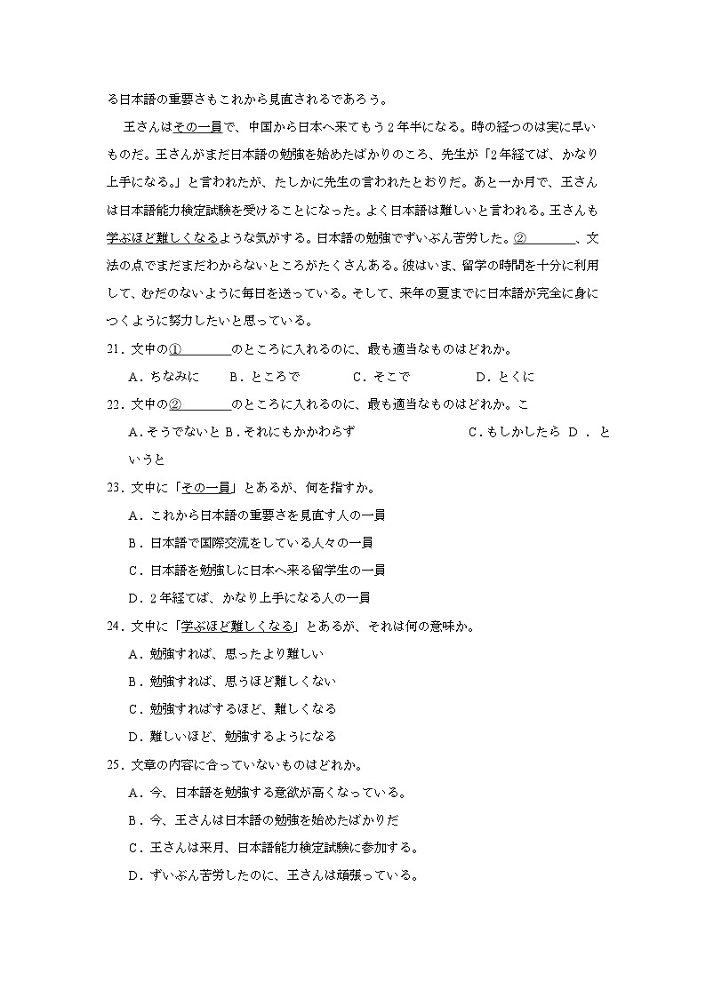2025届全国部分省八校（T8联考）高三上学期12月份联考日语试卷第3页