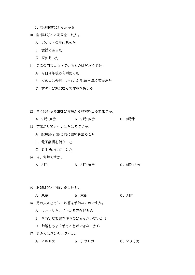 2025届河北省邯郸市高三上学期第二次调研日语试卷第2页
